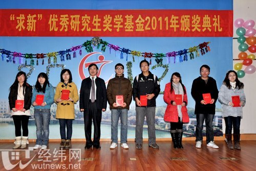 “求新”优秀研究生奖学基金颁奖