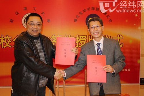 材料学院与湖北宝加利陶瓷有限公司签署校企合作协议