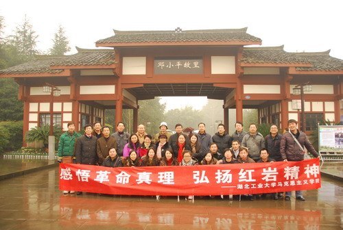 马克思主义学院教师在红色之旅中辞旧迎新