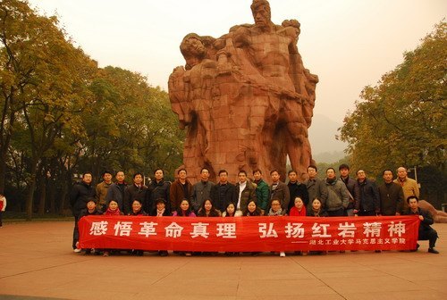 马克思主义学院教师在红色之旅中辞旧迎新