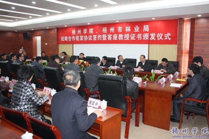 校地合作新篇章——梧州学院与梧州市林业局签订战略合作框架协议