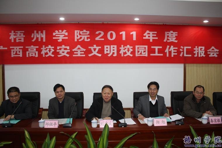 广西高校安全文明校园评比专家组到梧州学院检查工作