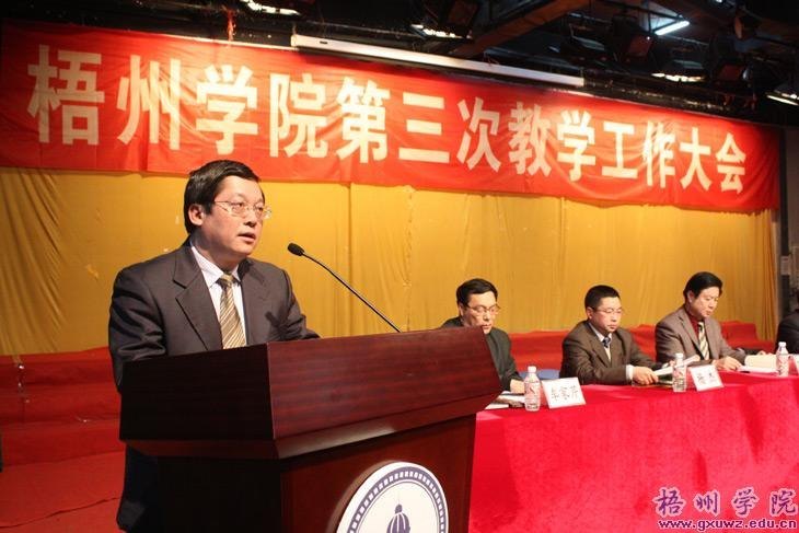 以评促建 全面实施本科教学工程——学院召开第三次教学工作大会