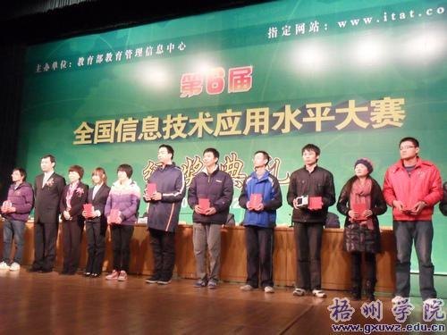 梧州学院学子在第六届全国信息应用水平大赛中喜获佳绩