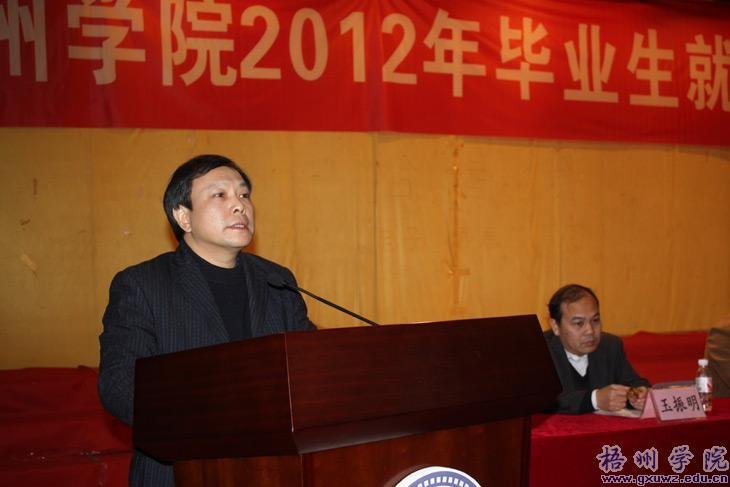 梧州学院召开2012年毕业生就业工作会议