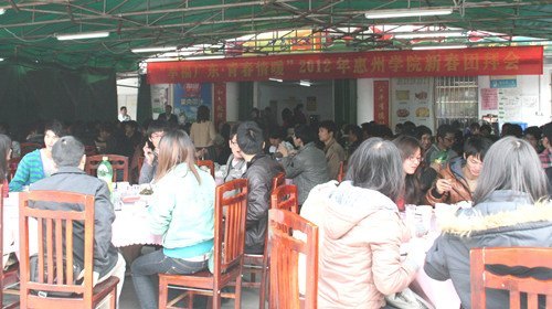 惠州学院举行“幸福广东、青春情暖”2012年惠州学院新春团拜会