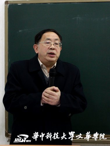 刘献君三品《论语》 与华中科技大学文华学院机关行政干部谈管理