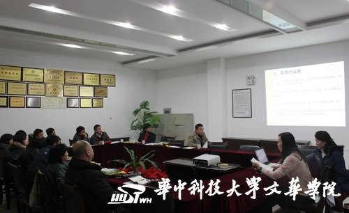 华中科技大学文华学院2011年度学部学生工作考评结束