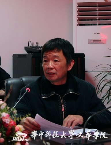 华中科技大学文华学院第二届学术委员会成立暨第一次全体委员会大会召开