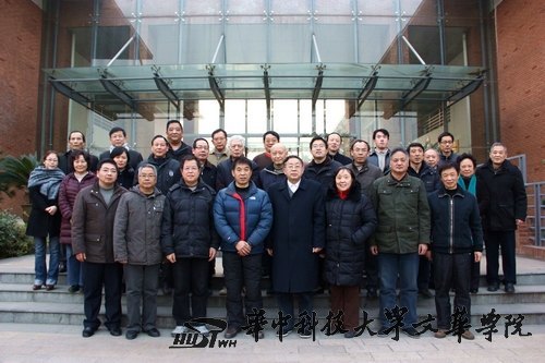 华中科技大学文华学院第二届学术委员会成立暨第一次全体委员会大会召开