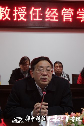 华中科技大学文华学院聘请华中科技大学徐长生教授为经管学部兼职主任
