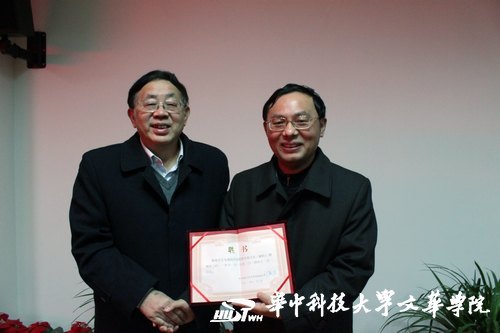华中科技大学文华学院聘请华中科技大学徐长生教授为经管学部兼职主任