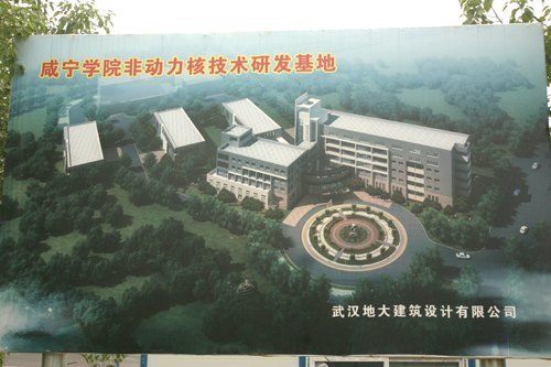 非动力核技术研发中心大楼封顶