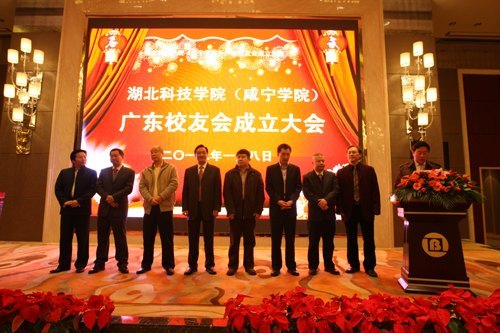 广东校友会成立 学校首个跨省分会