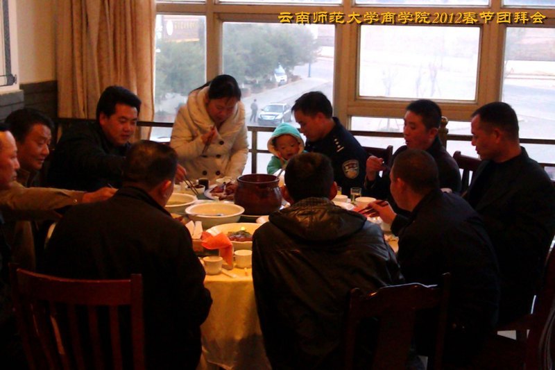 云南师范大学商学院举行留校学生新春团拜会