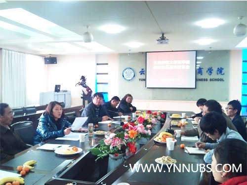 云南师范大学商学院召开期末座谈会总结杨林校区工作