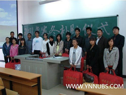 2011年清寒学生寒冬补助仪式在杨林校区举行