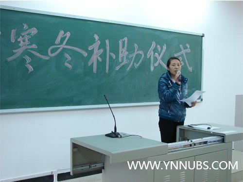 2011年清寒学生寒冬补助仪式在杨林校区举行