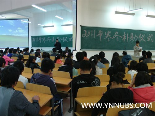 2011年清寒学生寒冬补助仪式在杨林校区举行