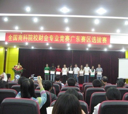 中山大学新华学院财会系学生荣获全国商科院校财会专业竞赛广东赛区选拔赛一等奖并将进入北京总决赛