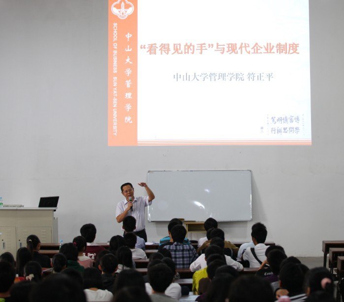 中山大学符正平教授与工商管理学子畅谈“现代企业制度”