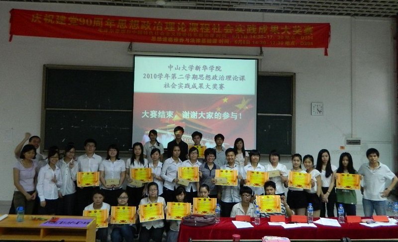 2009级、2010级举行庆祝建党九十周年思想政治理论课社会实践成果大奖赛