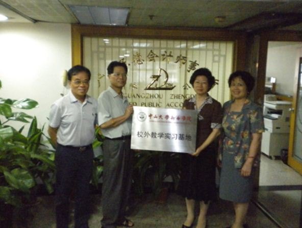 中山大学新华学院举行第二批校外实习基地授牌仪式