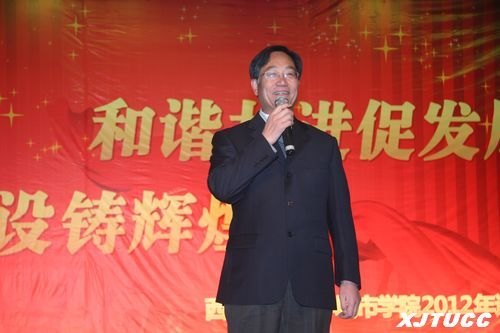 和谐共进促发展,文化建设铸辉煌:西安交通大学城市学院举办2012年迎春茶话会