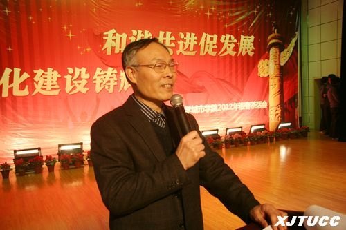 和谐共进促发展,文化建设铸辉煌:西安交通大学城市学院举办2012年迎春茶话会