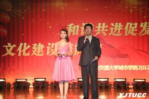 和谐共进促发展,文化建设铸辉煌:西安交通大学城市学院举办2012年迎春茶话会