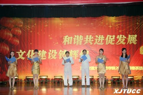 和谐共进促发展,文化建设铸辉煌:西安交通大学城市学院举办2012年迎春茶话会