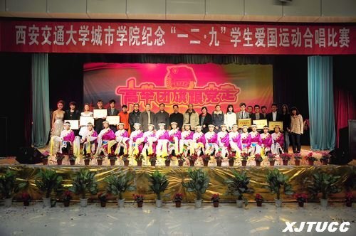 歌声响彻渭水畔——西安交通大学城市学院举行纪念“一二?九”学生爱国运动合唱比赛