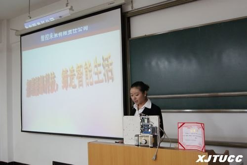 西安交通大学城市学院“挑战杯”创业计划大赛立项答辩会举行
