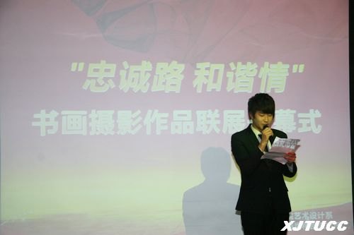 “忠诚路,和谐情”书画摄影联展在西安交通大学城市学院成功举办