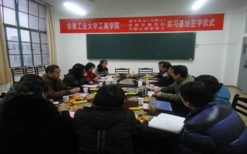 (图文)安徽工业大学工商学院与蒙牛乳业(马鞍山)等三家企业举行外语系校外实习基地签字仪式