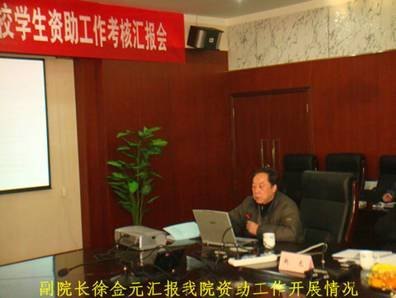 (图文)省民生工程高校学生资助工作考核组检查指导安徽工业大学工商学院学生资助工作