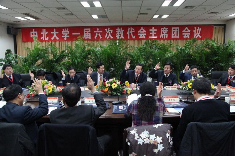 中北大学第一届教职工代表大会第六次会议隆重召开