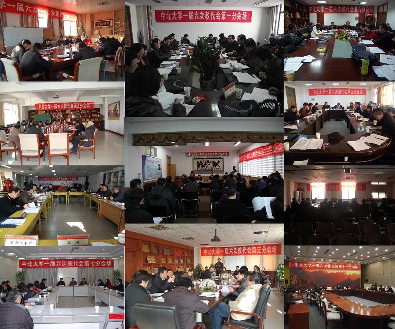 中北大学第一届教职工代表大会第六次会议隆重召开