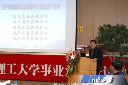 学校召开2012年事业发展研讨会