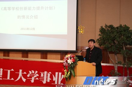 学校召开2012年事业发展研讨会