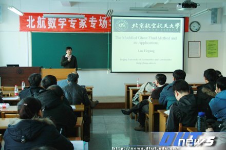 北京航空航天大学数学专家专场报告会圆满结束