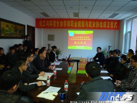 化工与环境生命学部职业规划与就业协会正式成立
