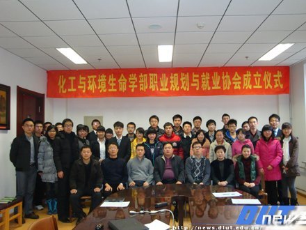 化工与环境生命学部职业规划与就业协会正式成立