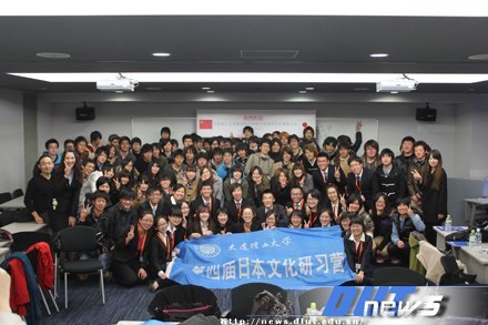 大连理工大学第四届日本文化研习营圆满结束