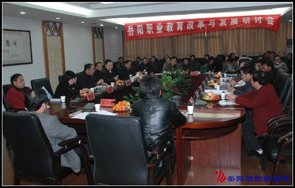 岳阳职教集团年会暨服务地方经济建设研讨会召开