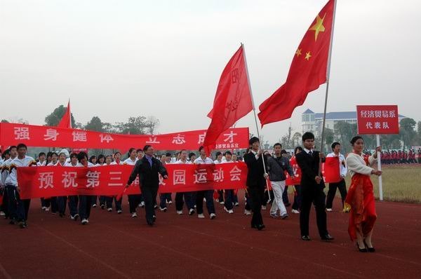 第三届校运会聚焦报道——“移动杯”第三届校运会隆重开幕