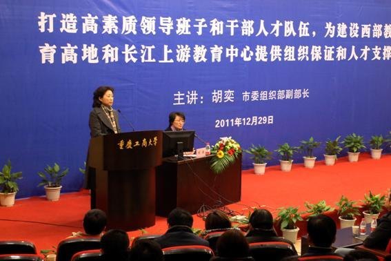 学校举行党委中心组学习 市委组织部胡奕副部长作专题报告