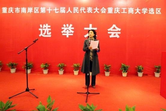 重庆工商大学选区人大代表换届选举工作圆满完成