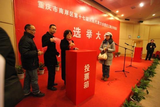 重庆工商大学选区人大代表换届选举工作圆满完成