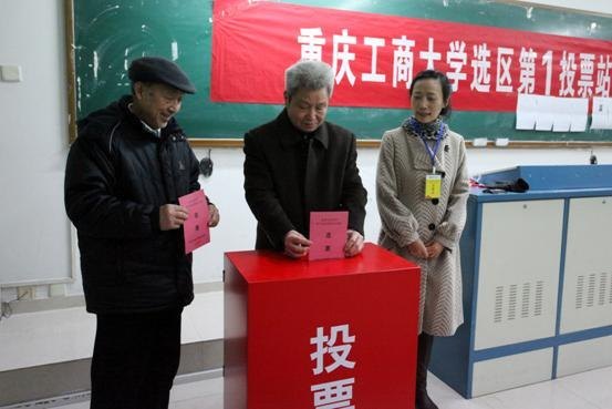 重庆工商大学选区人大代表换届选举工作圆满完成